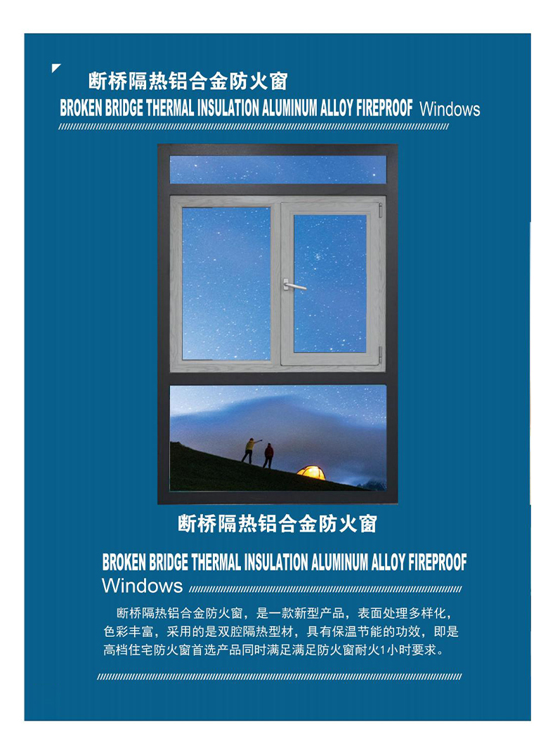 斷橋隔熱鋁合金防火窗_03.jpg 斷橋隔熱鋁合金防火窗_03.jpg