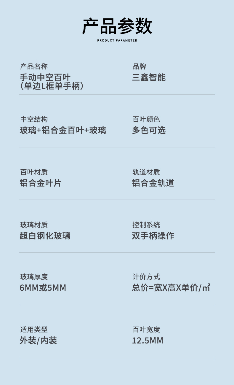 磁控百葉(單邊L框單手柄)_11.jpg 磁控百葉(單邊L框單手柄)_11.jpg