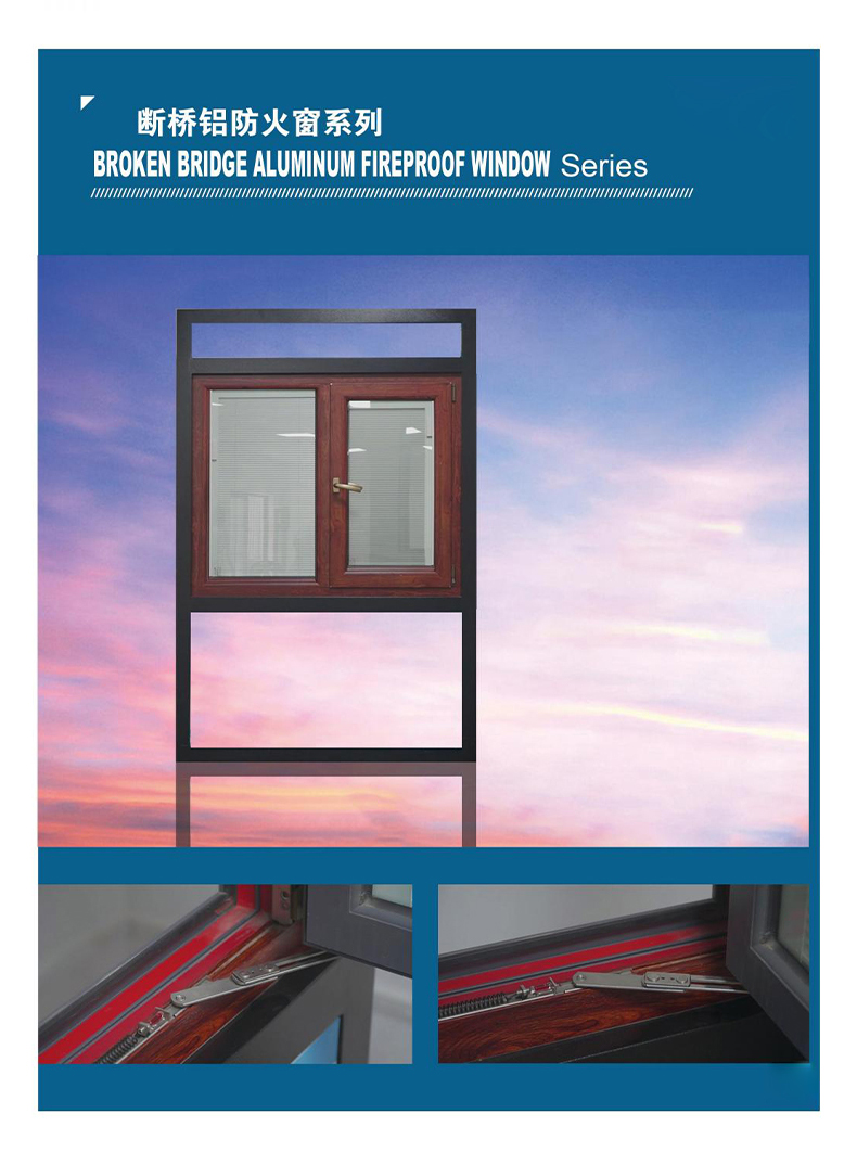 斷橋隔熱鋁合金防火窗_05.jpg 斷橋隔熱鋁合金防火窗_05.jpg