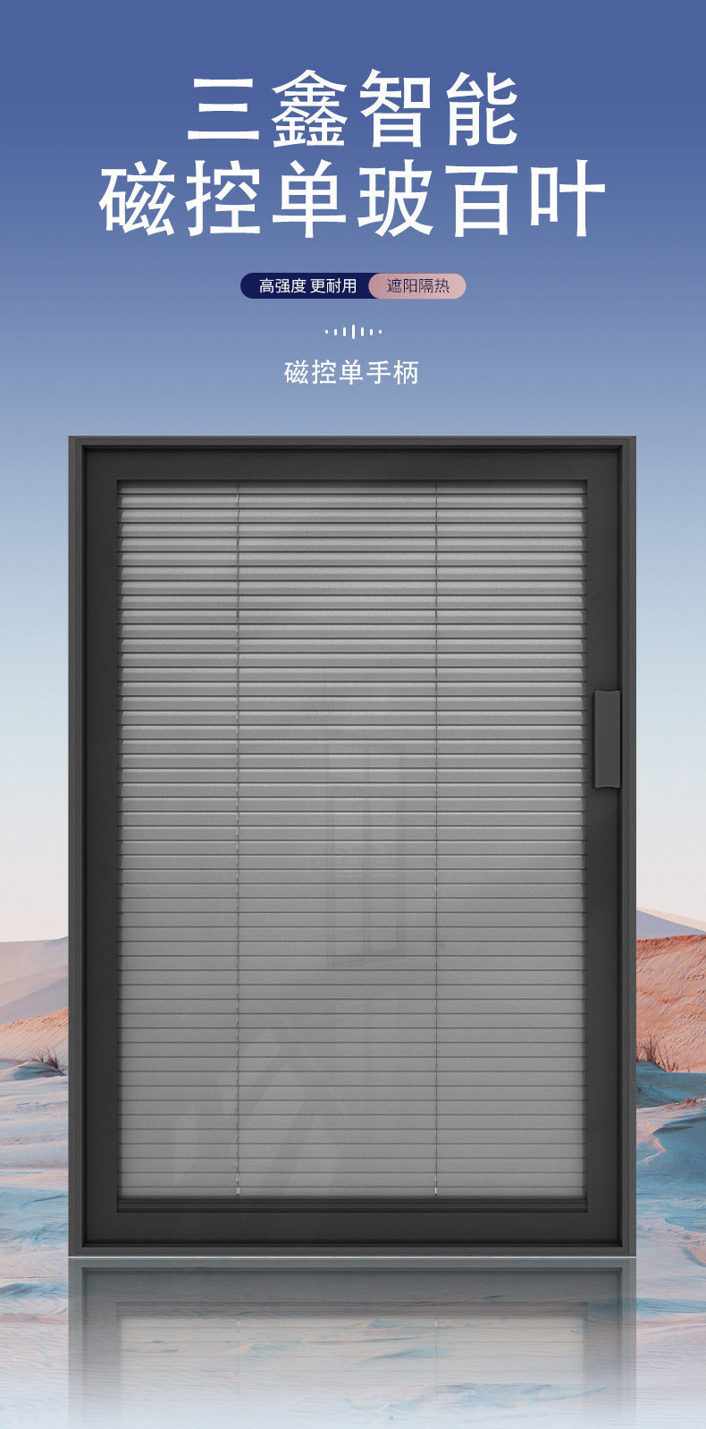 磁控單玻百葉-單手柄_01.jpg