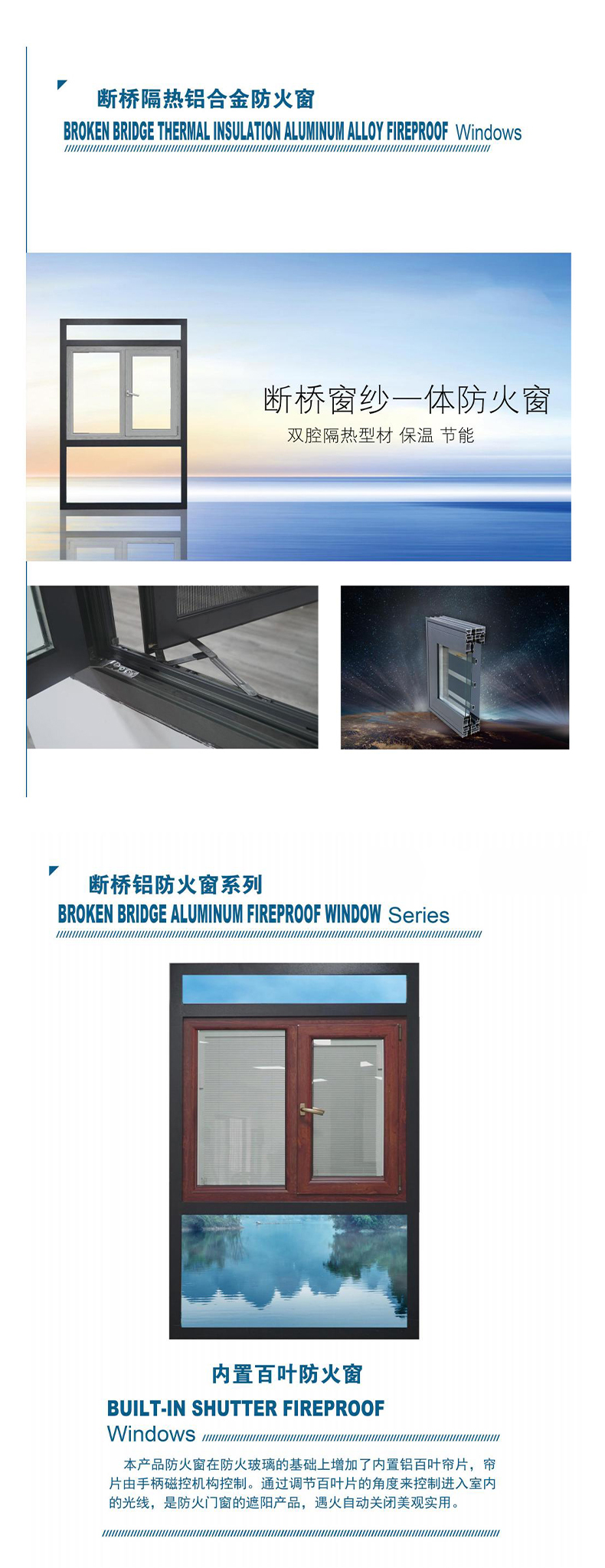 斷橋隔熱鋁合金防火窗_04.jpg 斷橋隔熱鋁合金防火窗_04.jpg