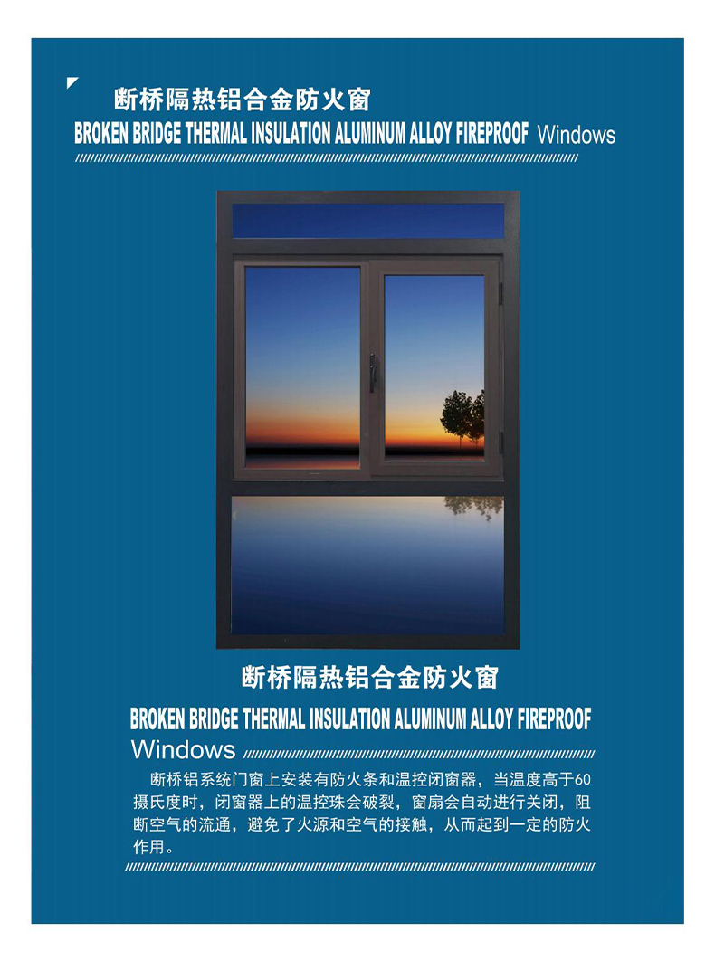 斷橋隔熱鋁合金防火窗_02.jpg 斷橋隔熱鋁合金防火窗_02.jpg