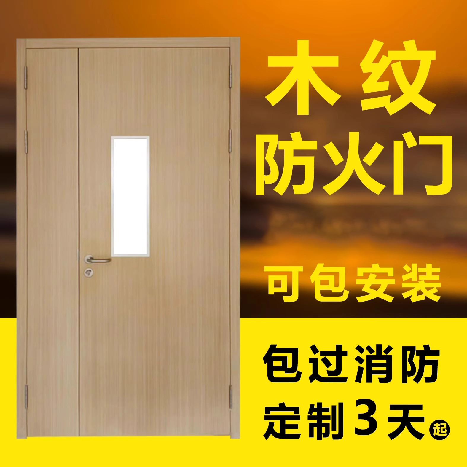 深圳市三鑫智能科技有限公司_門窗_鋼制防火門表面轉(zhuǎn)印木紋色｜防爆實(shí)木紋轉(zhuǎn)印門｜鋼芯防火，視覺(jué)與安全雙重升級(jí)